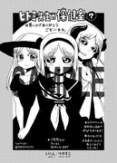 「ヒトミ先生の保健室」7巻特典の共通ペーパー。