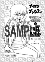 「ヒトミ先生の保健室」7巻のメロンブックス特典。