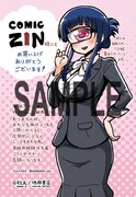 「ヒトミ先生の保健室」7巻のCOMIC ZIN特典。