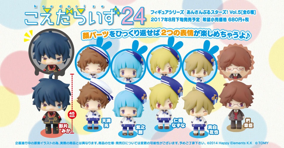 「こえだらいず24 あんさんぶるスターズ！ vol.5」 (c)2014 Happy Elements K.K (c)TOMY