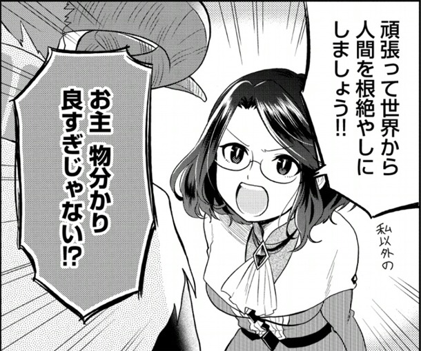 「魔王の秘書」1巻より。