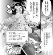 「魔王の秘書」1巻より。