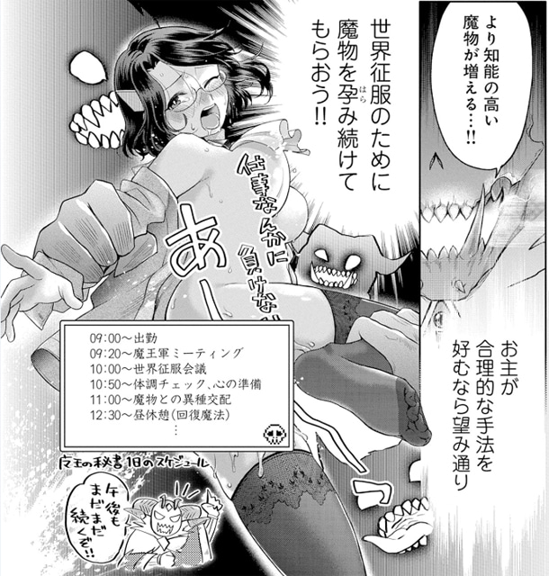「魔王の秘書」1巻より。