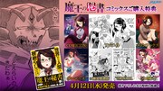 「魔王の秘書」1巻の特典。