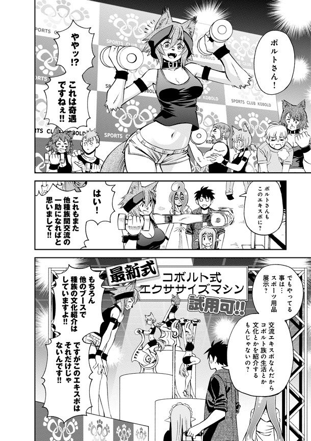 モンスター娘のいる日常」12巻より。