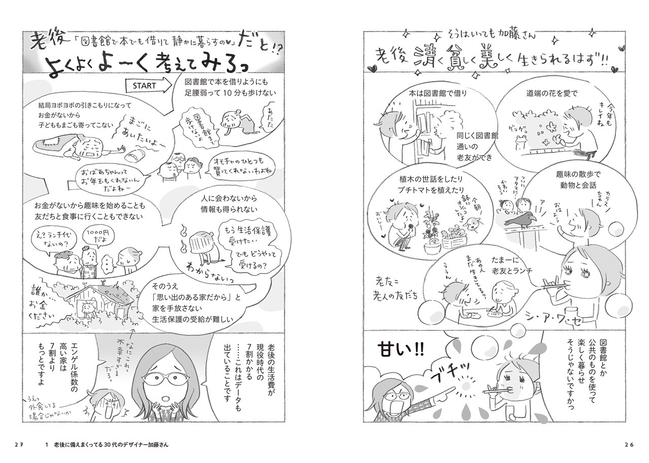 「マンガ 自営業の老後」より。