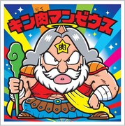 「肉リマンチョコ＜青コーナー＞セット」に封入される「キン肉マンゼウス」シールの画像。