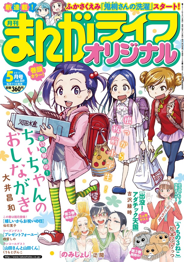 まんがライフオリジナル5月号