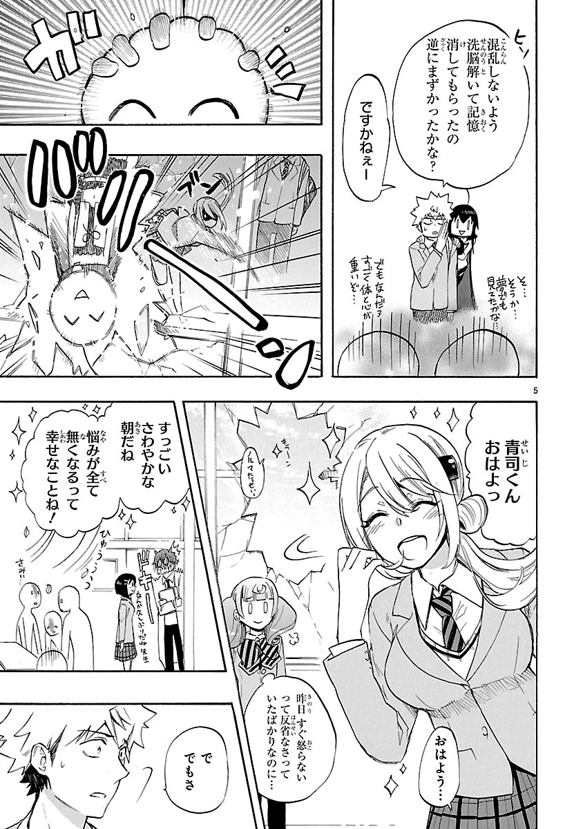 「恋愛暴君」42話より。