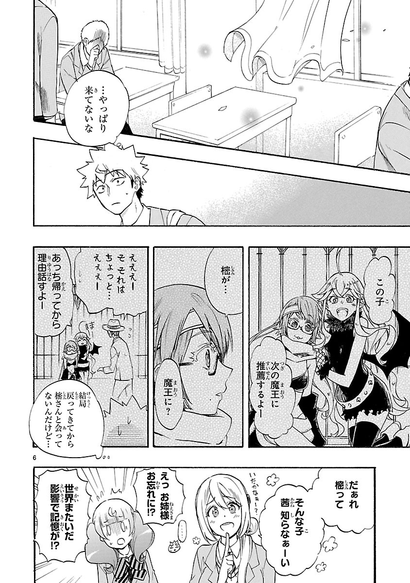 「恋愛暴君」42話より。