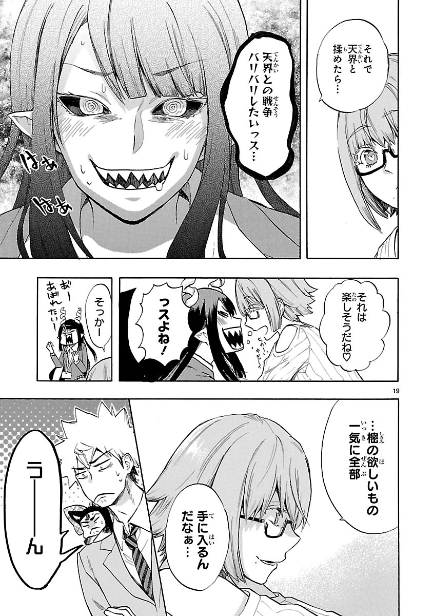 「恋愛暴君」42話より。