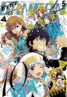 月刊少年ガンガン5月号