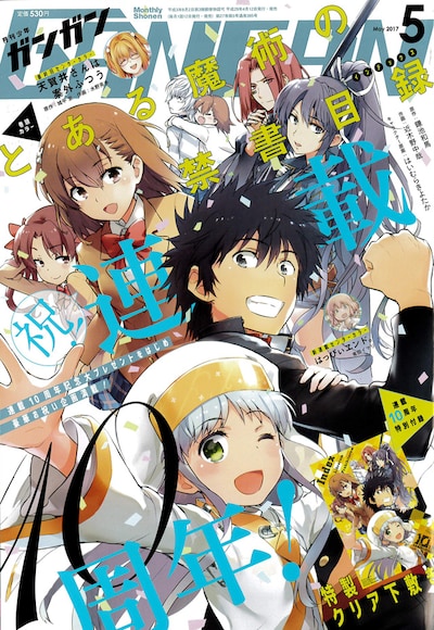 月刊少年ガンガン5月号