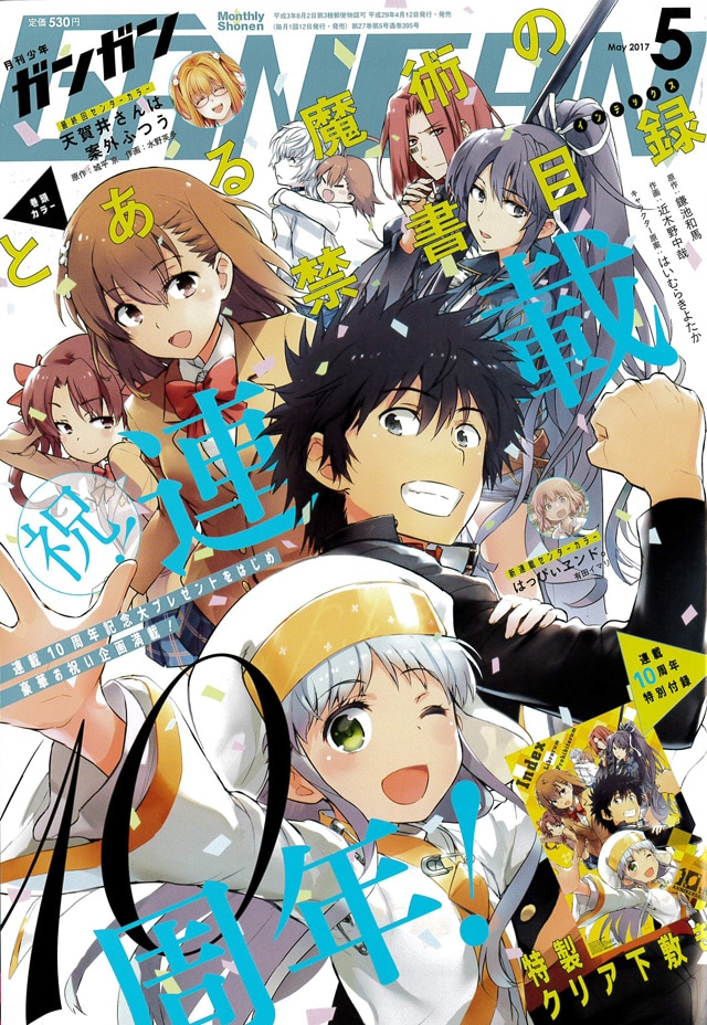 月刊少年ガンガン5月号