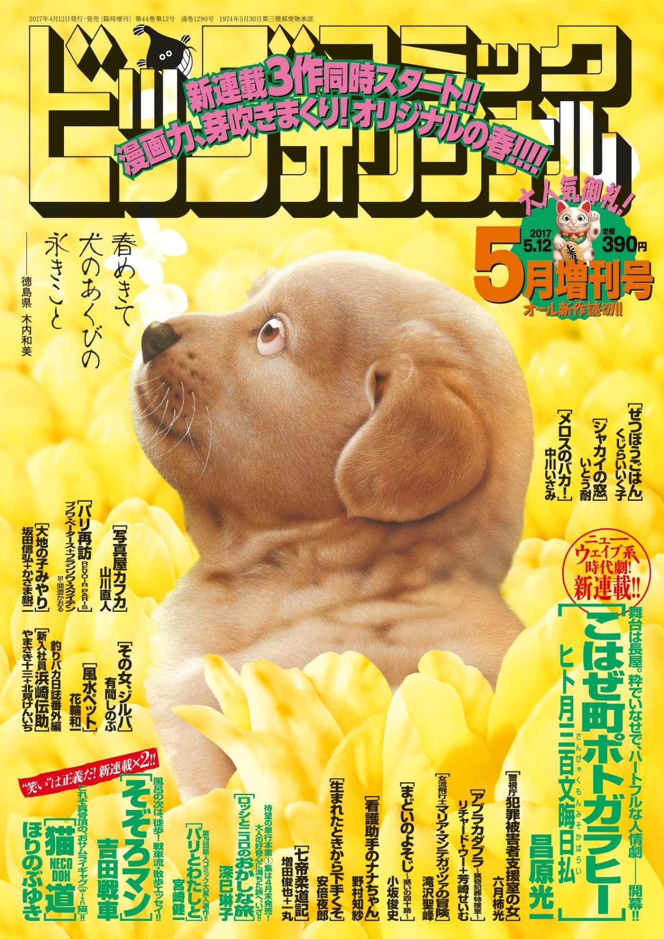 ビッグコミックオリジナル5月増刊号
