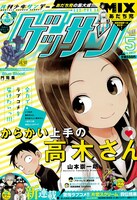 ゲッサン5月号