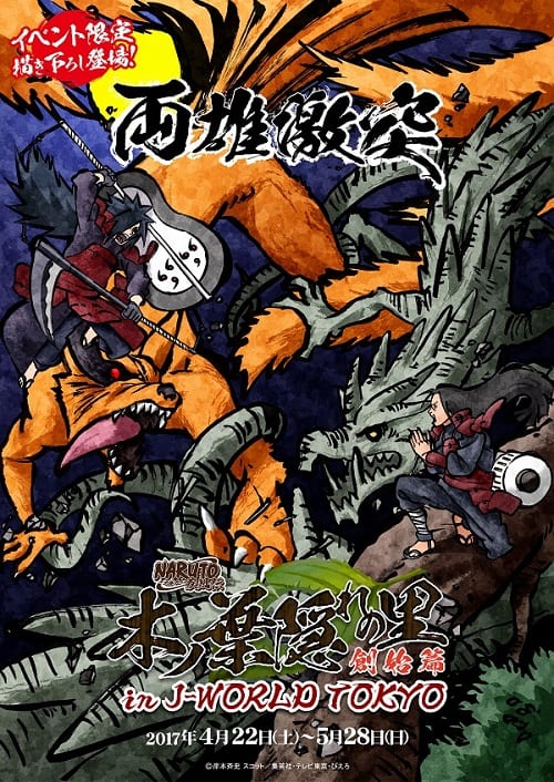 NARUTO」in J-WORLD、忍戦ツアーにマダラ＆柱間が初登場 - コミック 