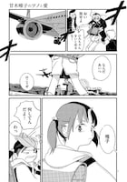 「甘木唯子のツノと愛」第1話より。