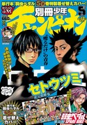 別冊少年チャンピオン5月号