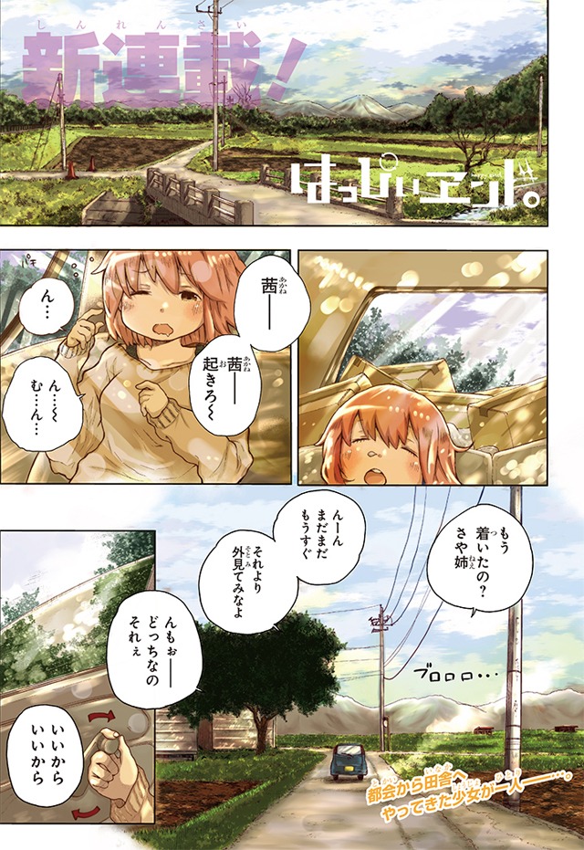 「はっぴぃヱンド。」より。(c)Imari Arita/SQUARE ENIX