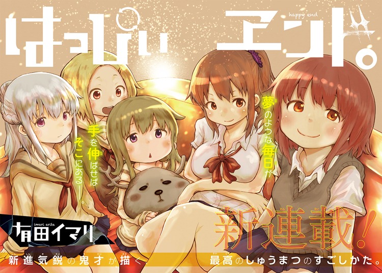 「はっぴぃヱンド。」扉ページ (c)Imari Arita/SQUARE ENIX