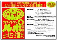 4月15日に開催されるカメントツのトークショーとサイン会の詳細。