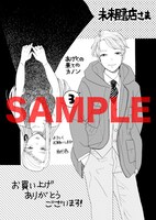 「あげくの果てのカノン」3巻を未来屋書店で購入した人に進呈される特典。