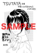 「あげくの果てのカノン」3巻をTSUTAYAで購入した人に進呈される特典。