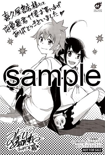喜久屋書店にて配布される特典のサンプル。