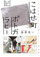 昌原光一「こはぜ町ポトガラヒー ヒト月三百文晦日払」扉ページ