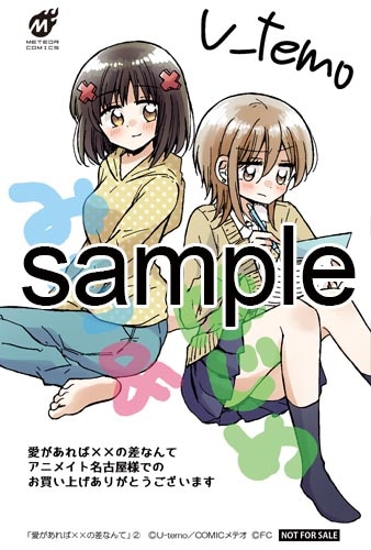 アニメイト名古屋にて配布される購入特典のサンプル。