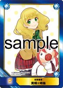 アニメイトにて配布される特典のサンプル。