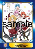 アニメイトにて配布される特典のサンプル。