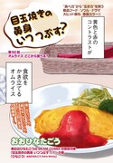 ビーム5月号掲載の「目玉焼きの黄身 いつつぶす？」より。