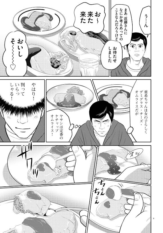 ビーム5月号掲載の「目玉焼きの黄身 いつつぶす？」より。