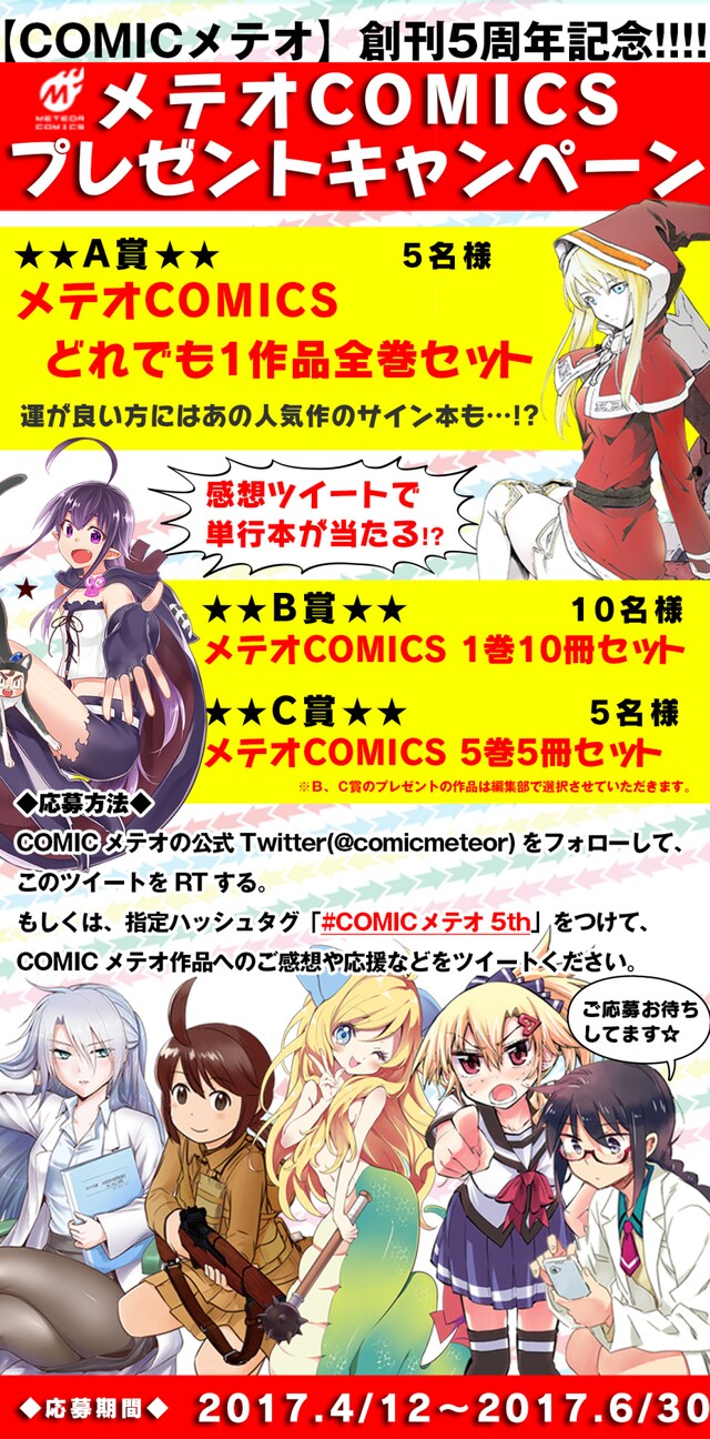 メテオCOMICS単行本プレゼントキャンペーンの告知画像。
