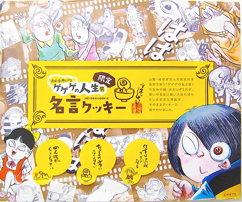 【メーカー直売】 水木作品の登場キャラクターを網羅した「水木しげるピンズ ピンズ・ピンバッジ・缶バッジ