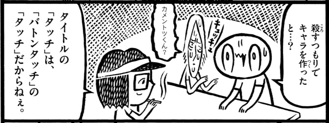「カメントツの漫画ならず道」より、あだち充に取材を行うカメントツ。