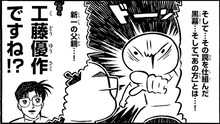 「カメントツの漫画ならず道」より、青山剛昌に取材を行うカメントツ。