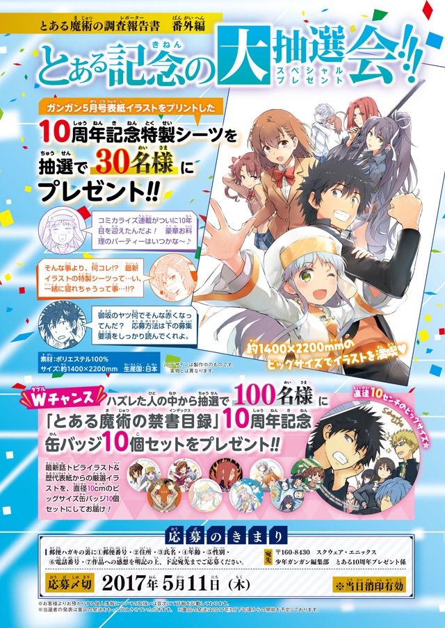 「とある魔術の禁書目録」プレゼント企画の告知ページ。(c)Kazuma Kamachi (c)Chuya Kogino/SQUARE ENIXLicensed by KADOKAWA CORPORATON ASCII MEDIA WORKS