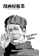 谷口ジローを追悼した「夜は千の目を持つ」。