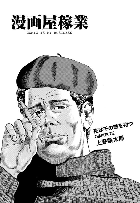 谷口ジローを追悼した「夜は千の目を持つ」。