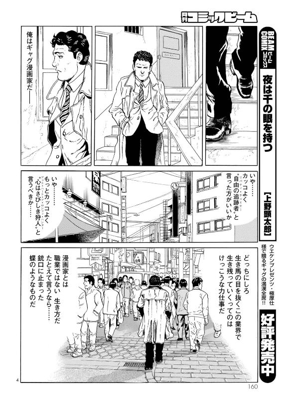 谷口ジローを追悼した「夜は千の目を持つ」。