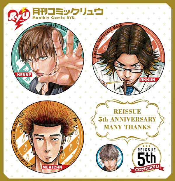 トクダスで販売される缶バッジの「王森高校頭セット」。