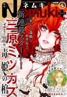 Nemuki+5月号