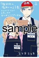 アニメイトにて配布される特典のサンプル。