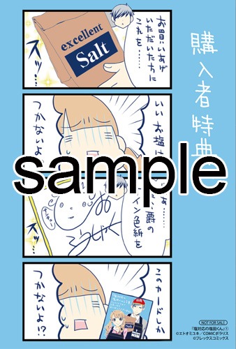 アニメイトにて配布される特典のサンプル。