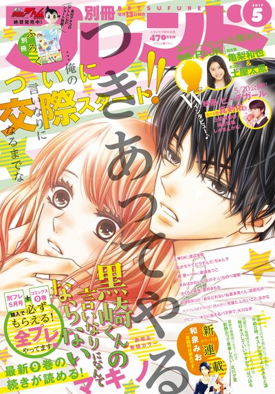 別冊フレンド5月号