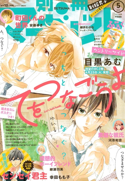 別冊マーガレット5月号