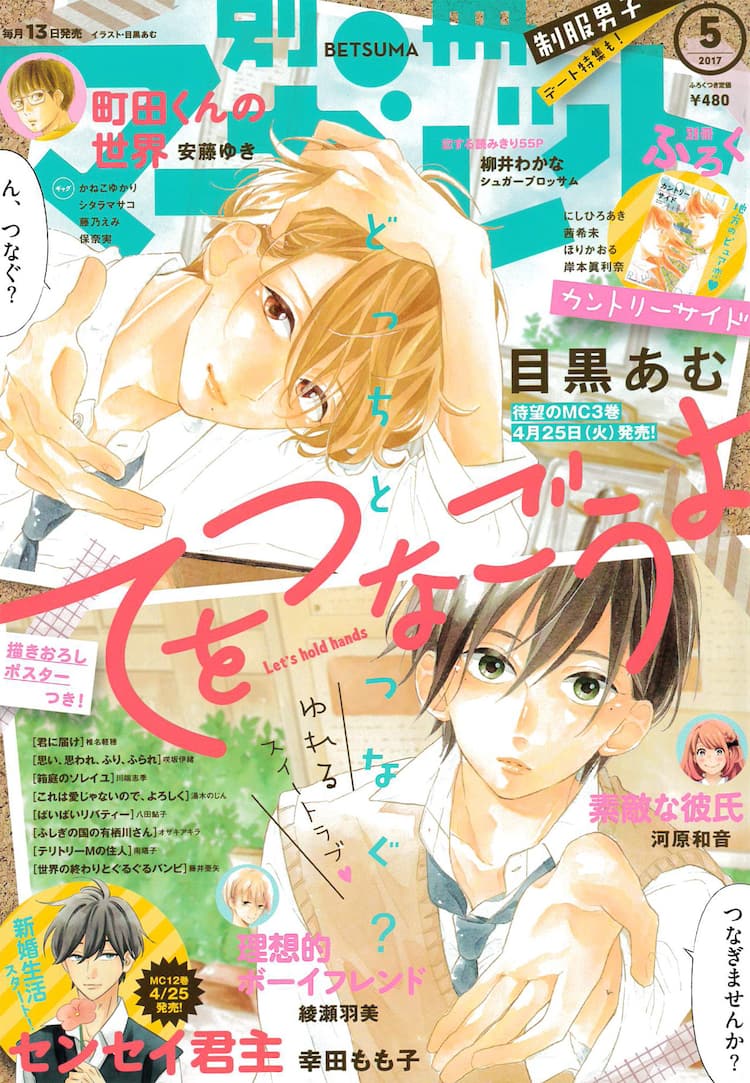 別マ3作品がドラマcdに てをつな には久保ユリカ 島崎信長 増田俊樹ら コミックナタリー 別マ3作品がドラマcdに てをつな には久保ユリカ 島崎信長 増田俊樹ら コミックナタリー